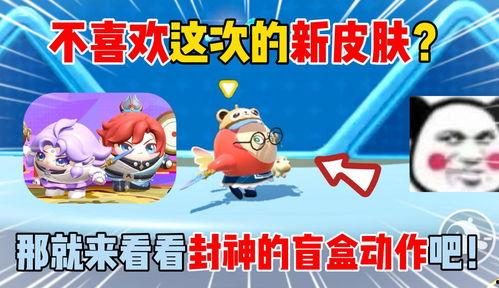 蛋仔派对最新爆料盲盒,神秘盲盒等你解锁! 第3张 蛋仔派对最新爆料盲盒,神秘盲盒等你解锁! 第3张