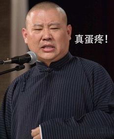 郭德纲爆料金项链视频 第3张 郭德纲爆料金项链视频 第3张